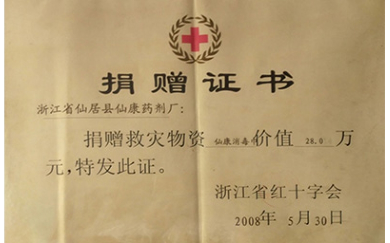 捐贈(zèng)證書(shū)